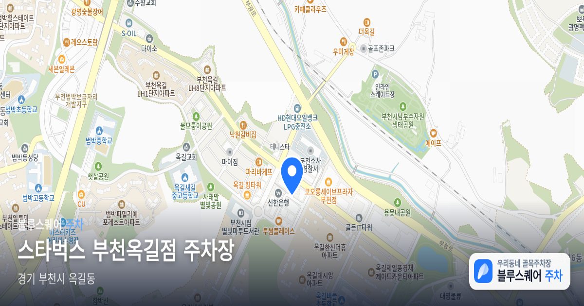 스타벅스 부천옥길점 주차장 위치 지도