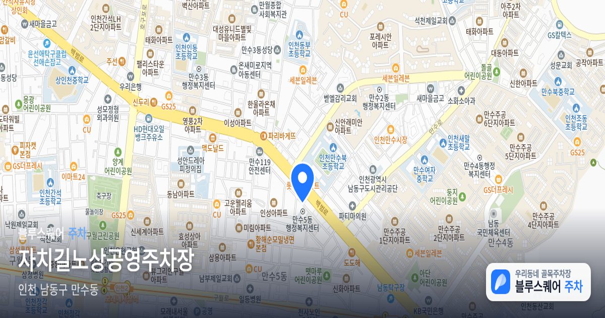 자치길노상공영주차장 위치 지도
