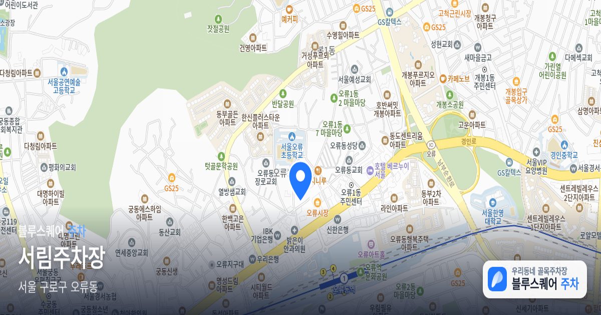 서림주차장 위치 지도