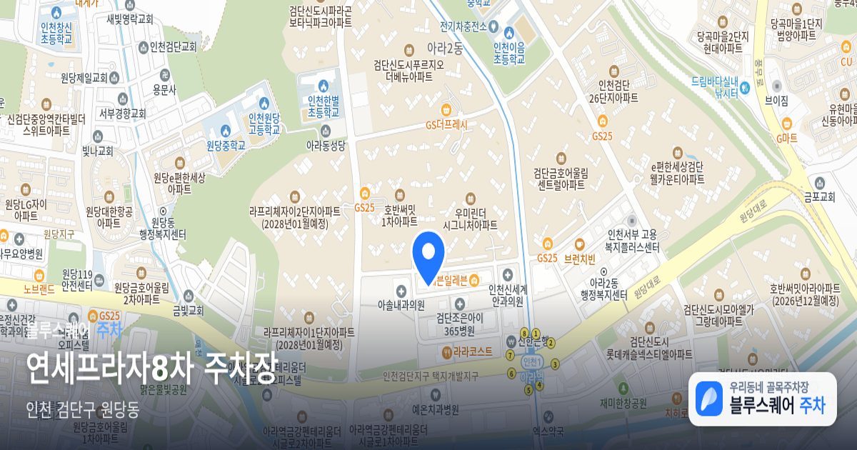 연세프라자8차 주차장 위치 지도