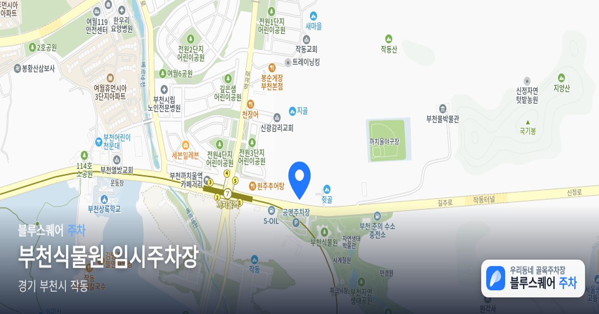 부천식물원 임시주차장 위치 지도