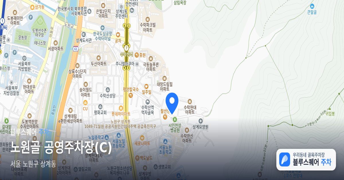 노원골 공영주차장(C) 위치 지도
