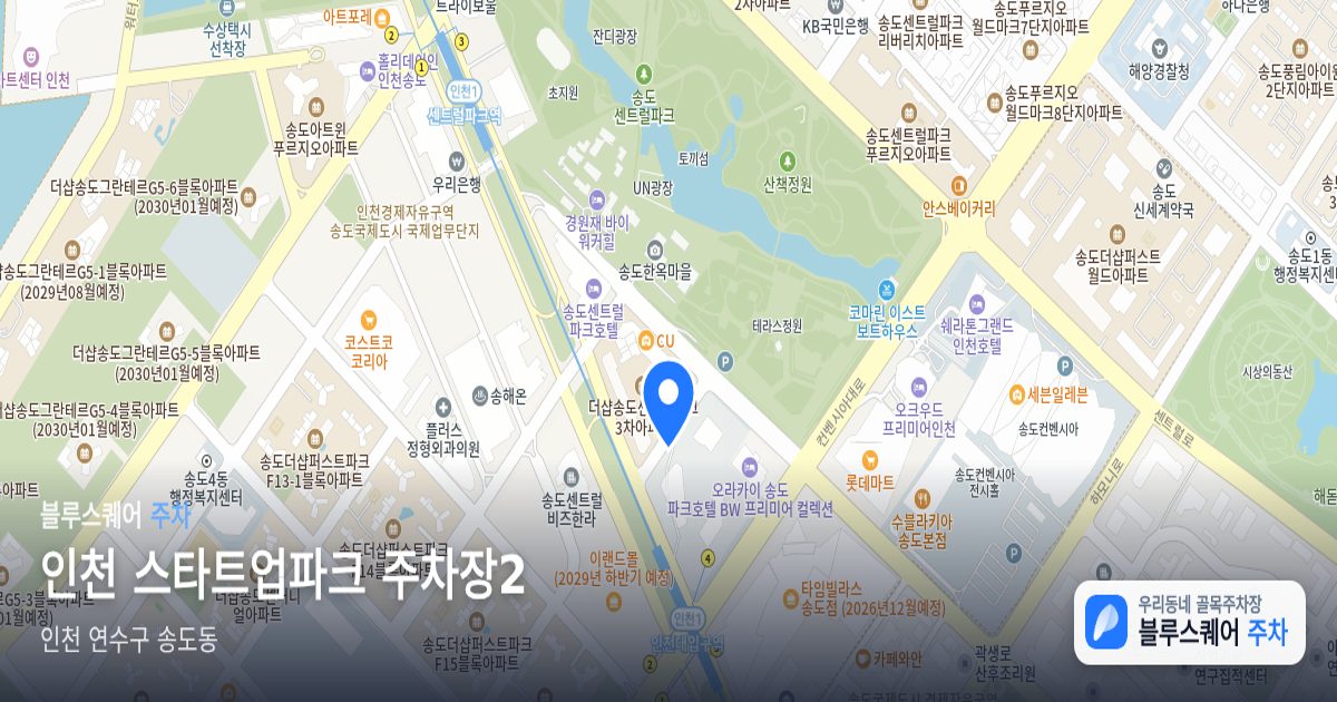 인천 스타트업파크 주차장2 위치 지도