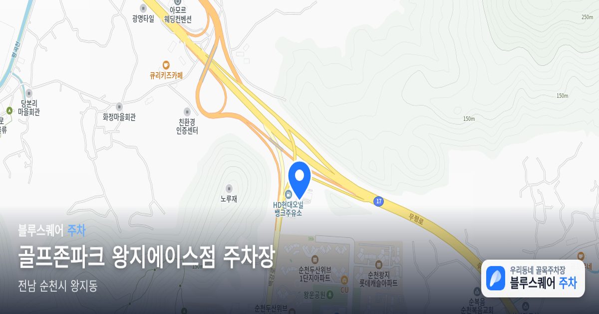 골프존파크 왕지에이스점 주차장 위치 지도