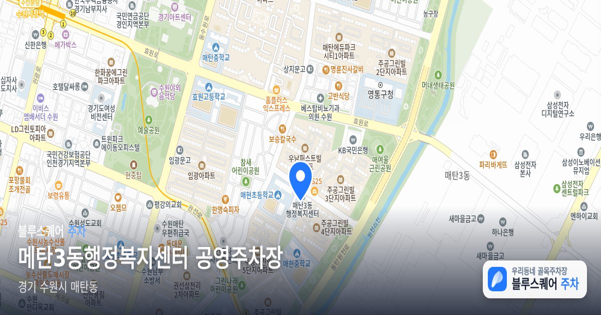 메탄3동행정복지센터 공영주차장 위치 지도