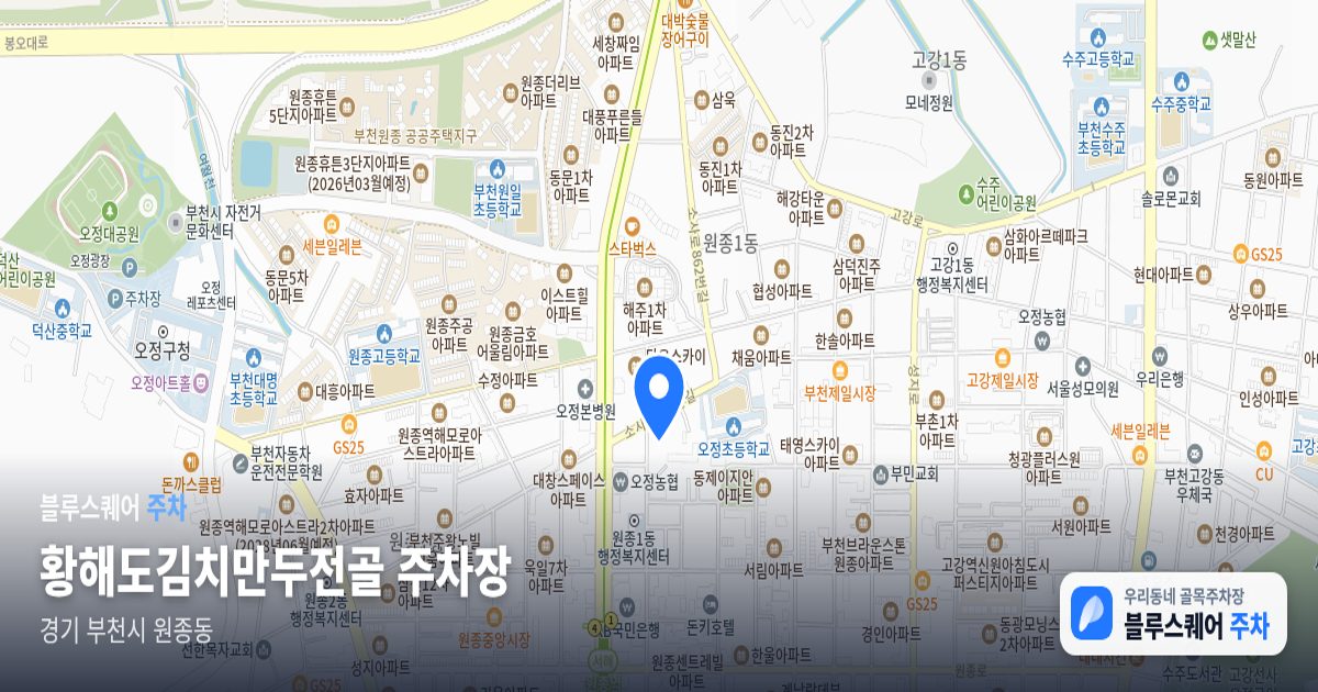황해도김치만두전골 주차장 위치 지도