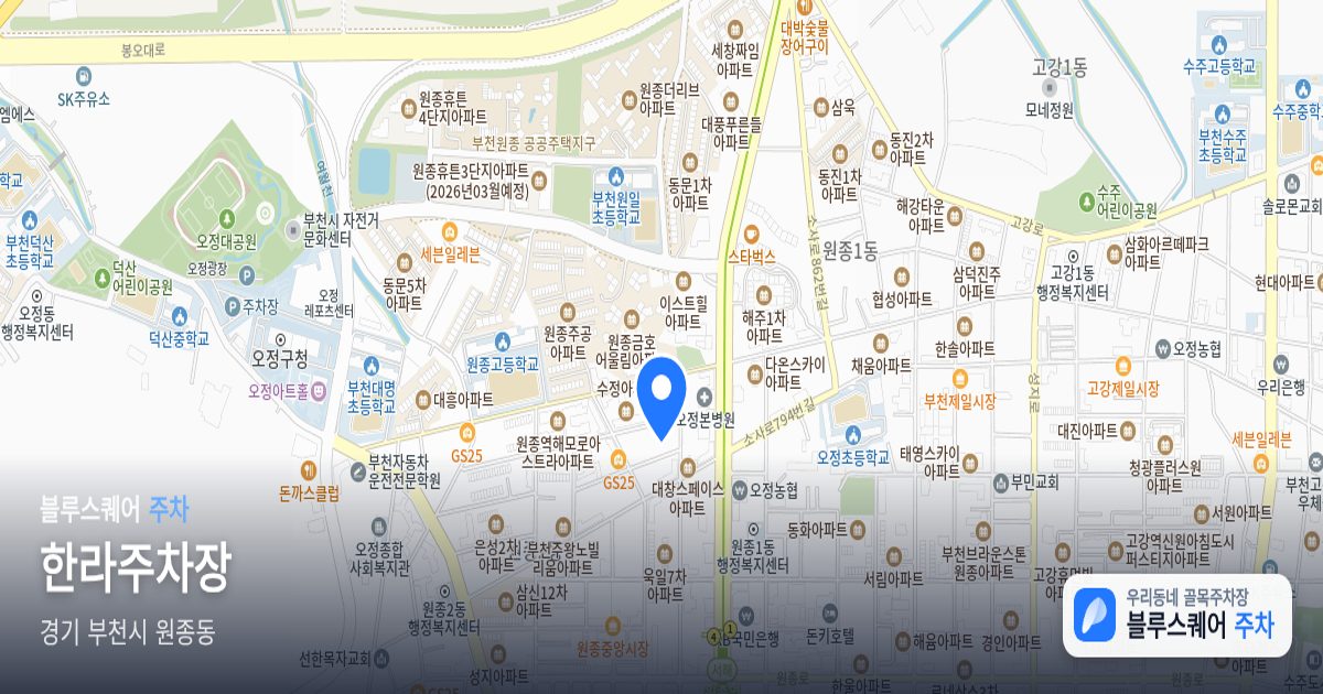 한라주차장 위치 지도