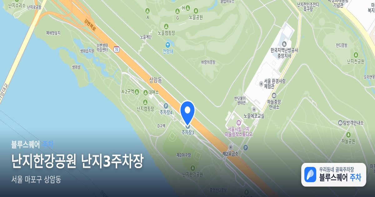 난지한강공원 난지3주차장 위치 지도