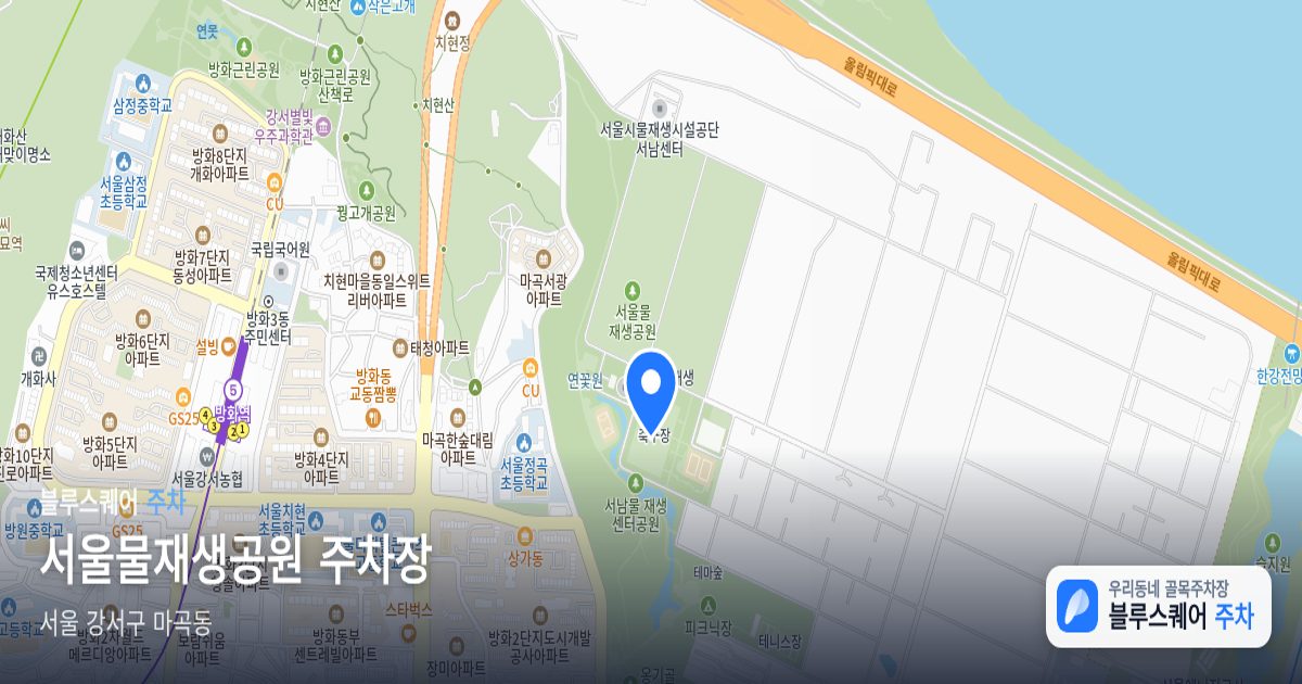 서울물재생공원 주차장 위치 지도