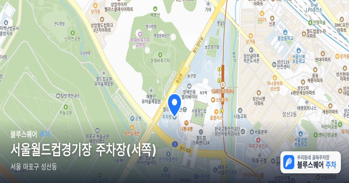 서울월드컵경기장 주차장(서쪽) 위치 지도