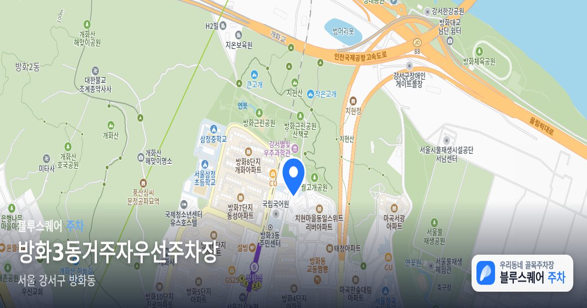 방화3동거주자우선주차장 위치 지도