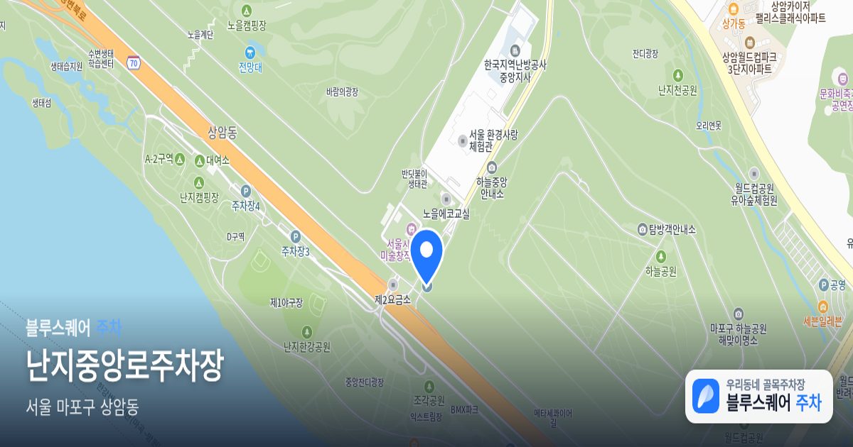 난지중앙로주차장 위치 지도