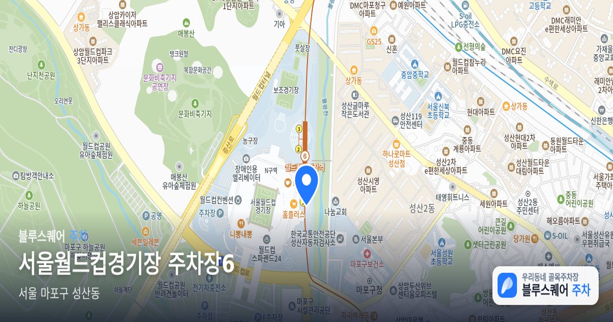 서울월드컵경기장 주차장6 위치 지도
