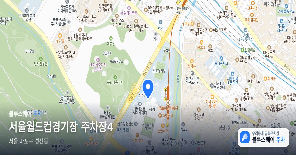 서울월드컵경기장 주차장4 위치 지도