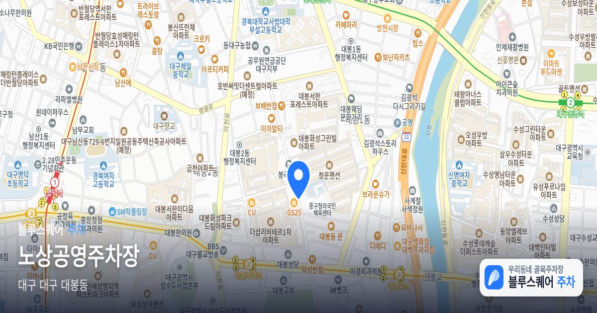 노상공영주차장 위치 지도