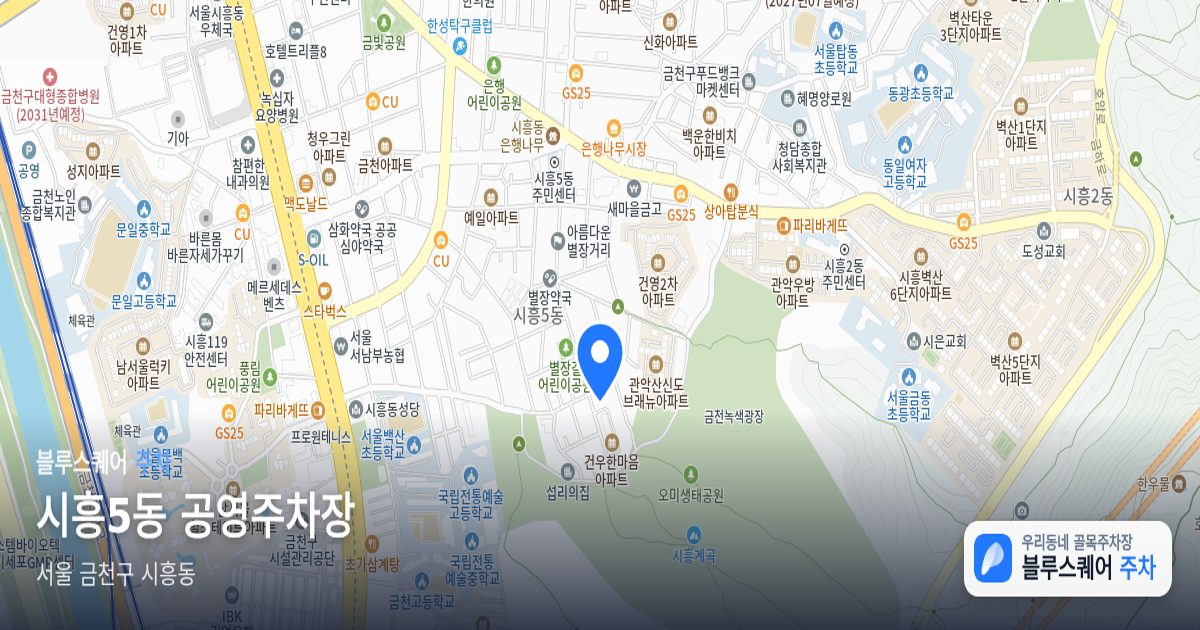 시흥5동 공영주차장 위치 지도