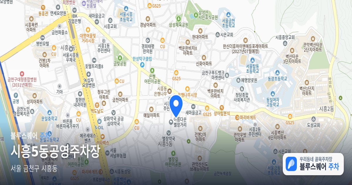 시흥5동공영주차장 위치 지도