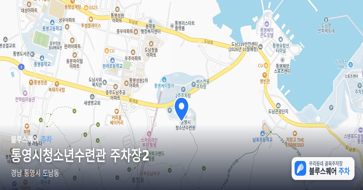 통영시청소년수련관 주차장2 위치 지도