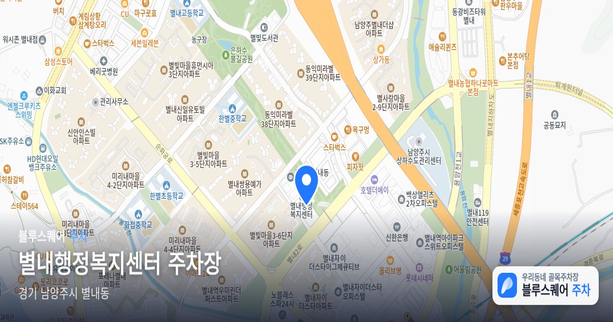 별내행정복지센터 주차장 위치 지도