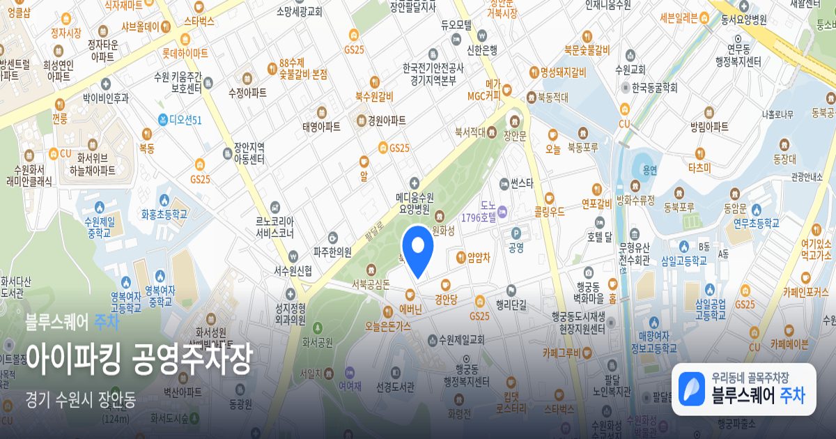 아이파킹 공영주차장 위치 지도