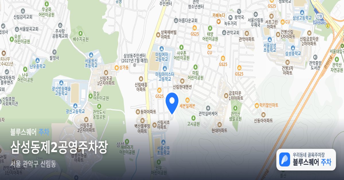 삼성동제2공영주차장 위치 지도