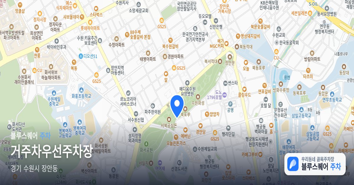 거주차우선주차장 위치 지도