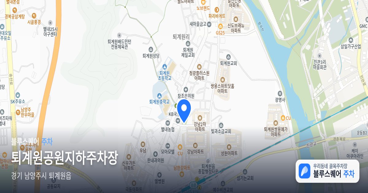 퇴계원공원지하주차장 위치 지도
