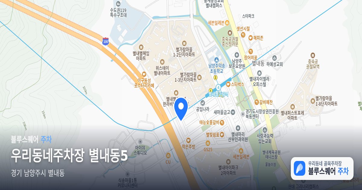 우리동네주차장 별내동5 위치 지도