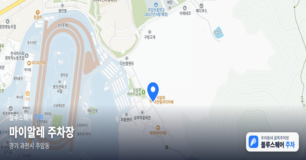 마이알레 주차장 위치 지도
