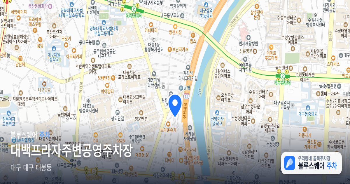 대백프라자주변공영주차장 위치 지도