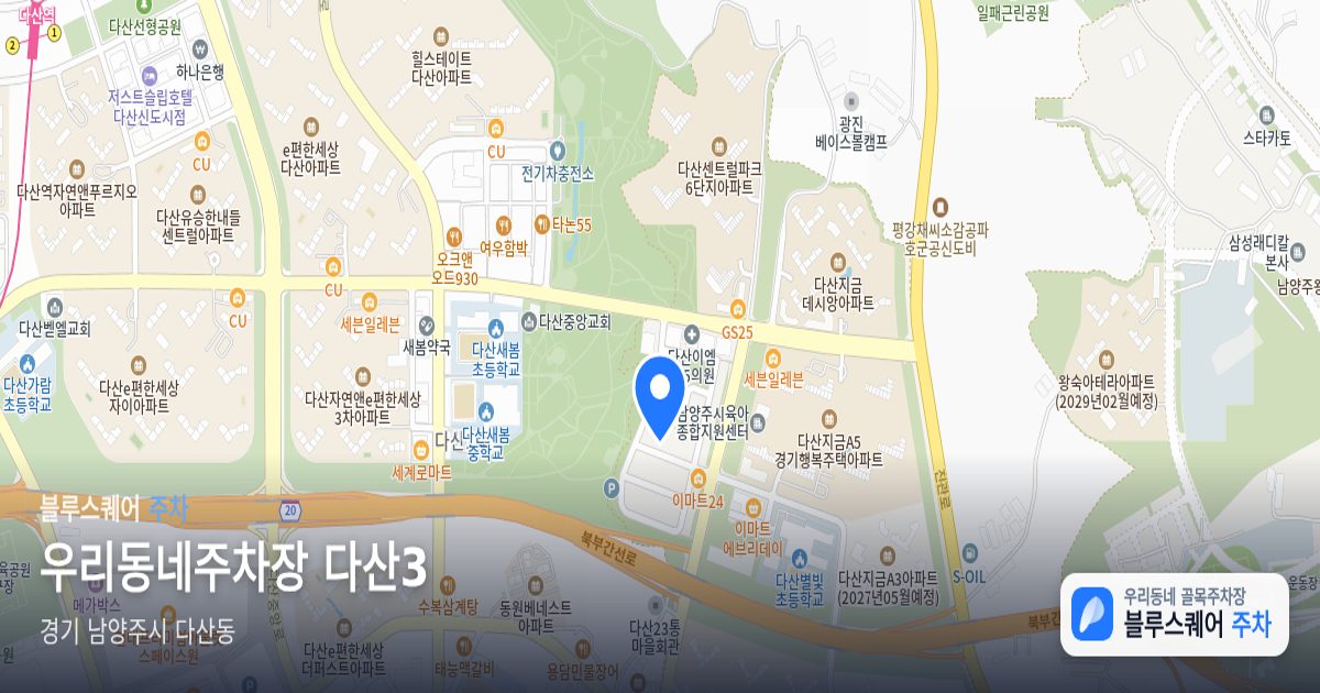 우리동네주차장 다산3 위치 지도