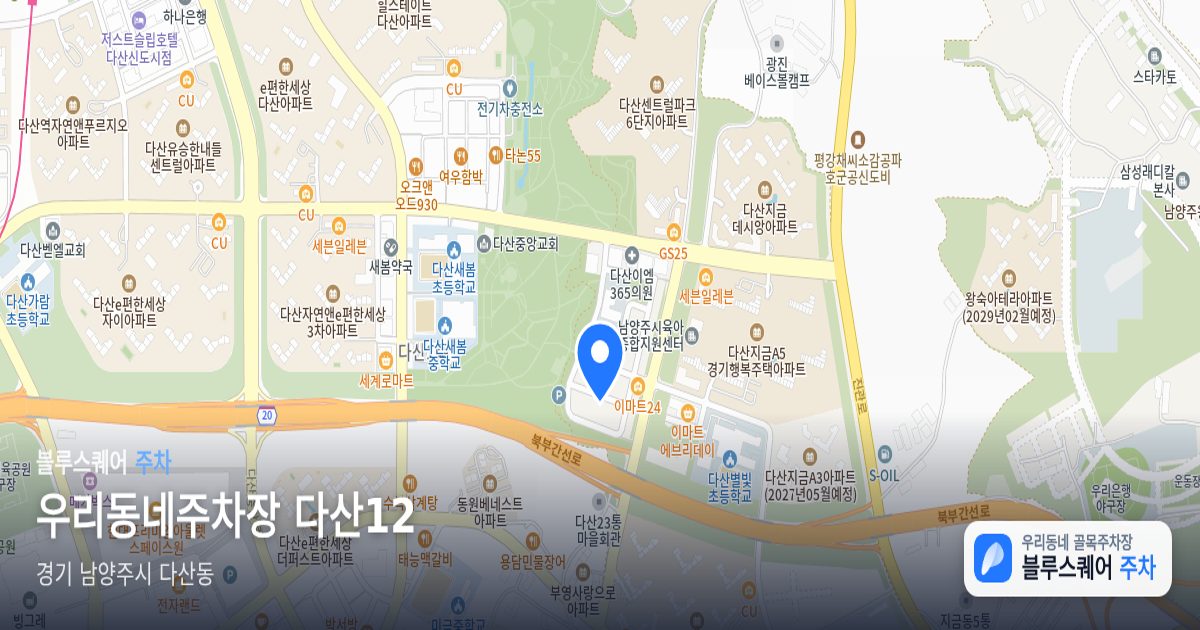 우리동네주차장 다산12 위치 지도