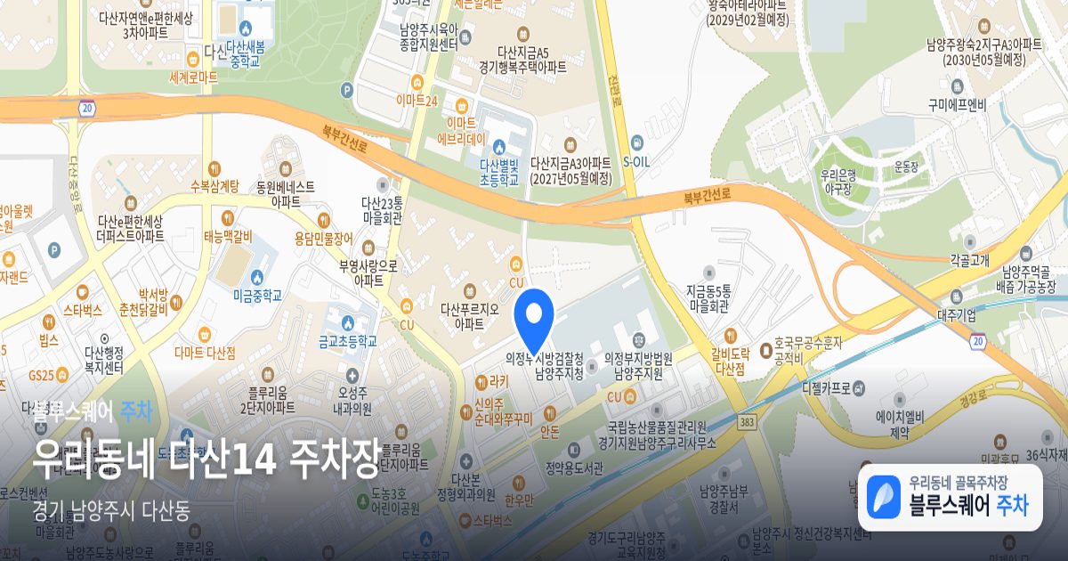 우리동네 다산14 주차장 위치 지도