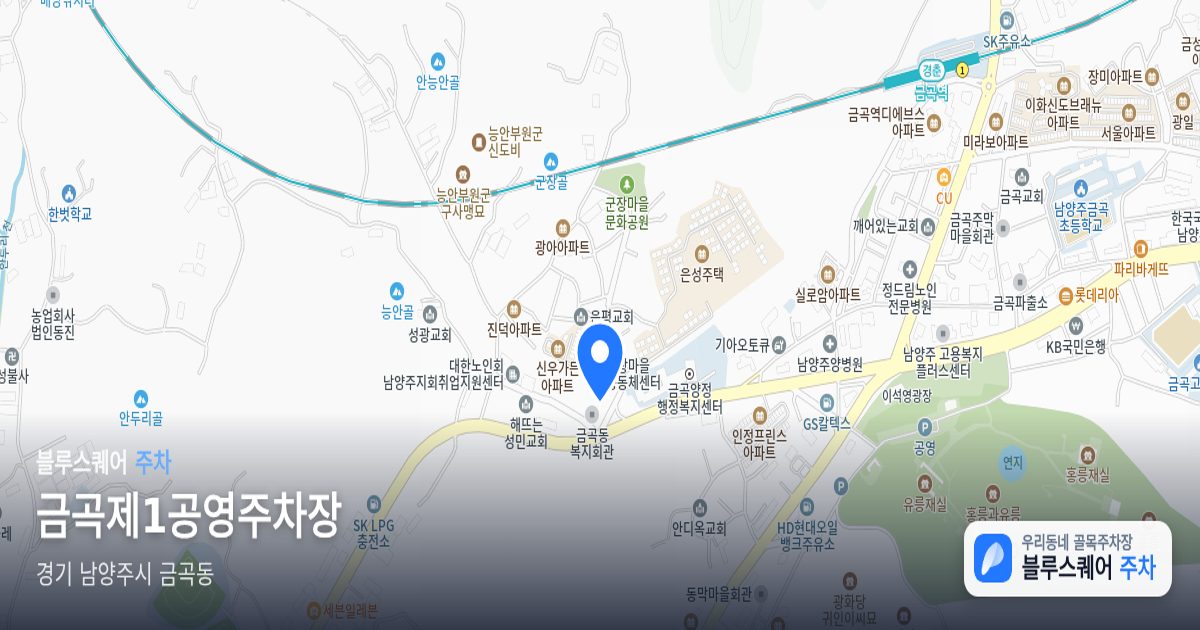 금곡제1공영주차장 위치 지도