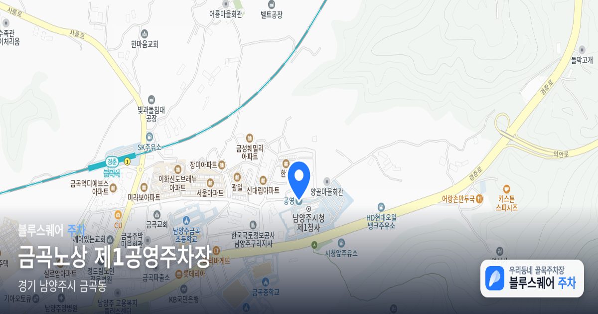 금곡노상 제1공영주차장 위치 지도