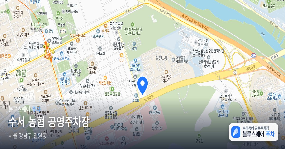 수서 농협 공영주차장 위치 지도