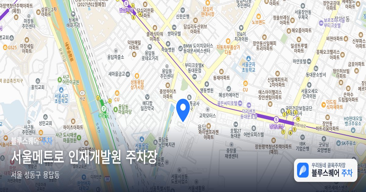 서울메트로 인재개발원 주차장 위치 지도