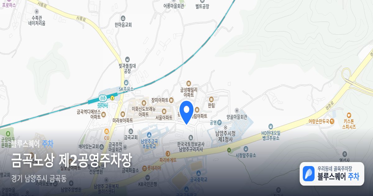 금곡노상 제2공영주차장 위치 지도