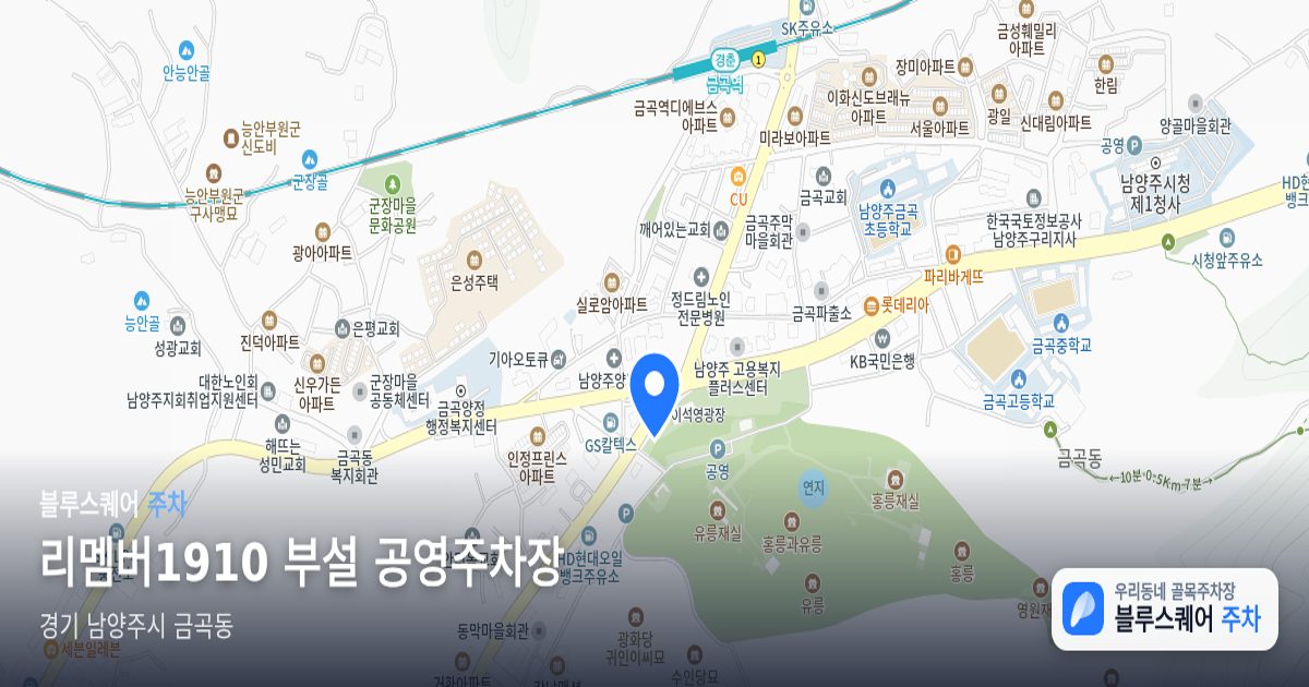 리멤버1910 부설 공영주차장 위치 지도