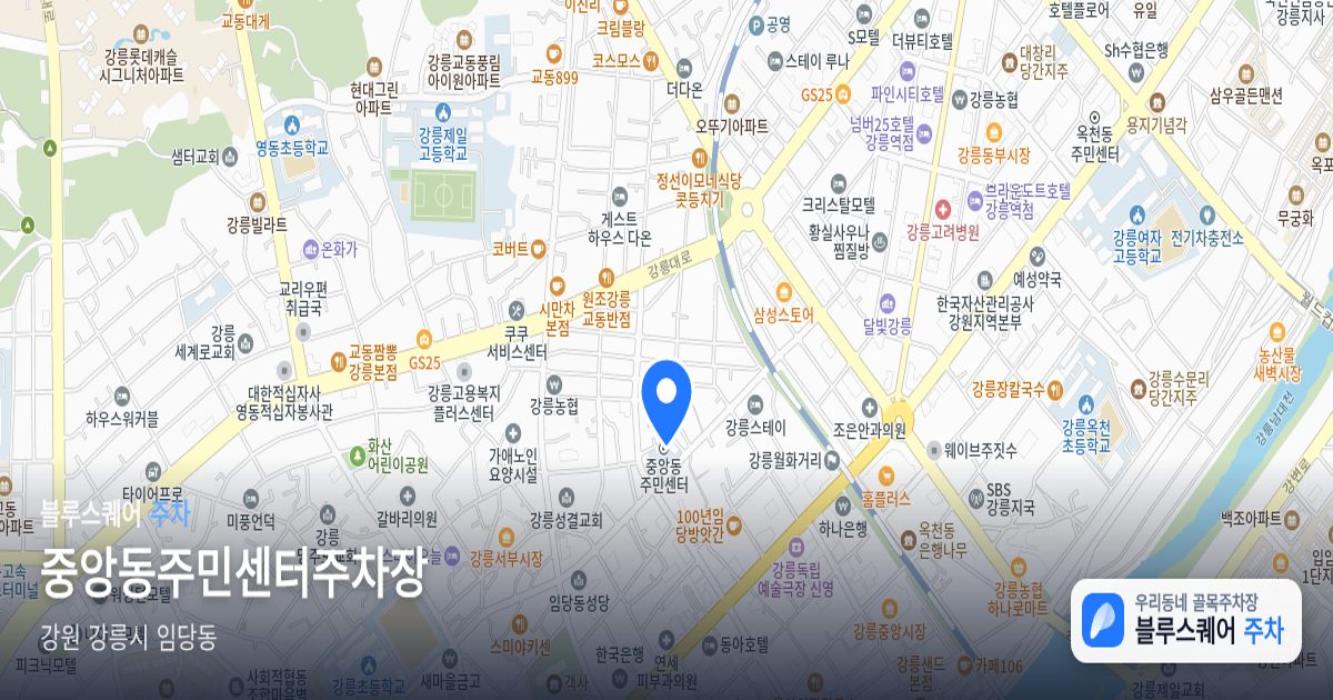 중앙동주민센터주차장 위치 지도