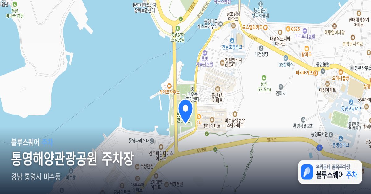 통영해양관광공원 주차장 위치 지도