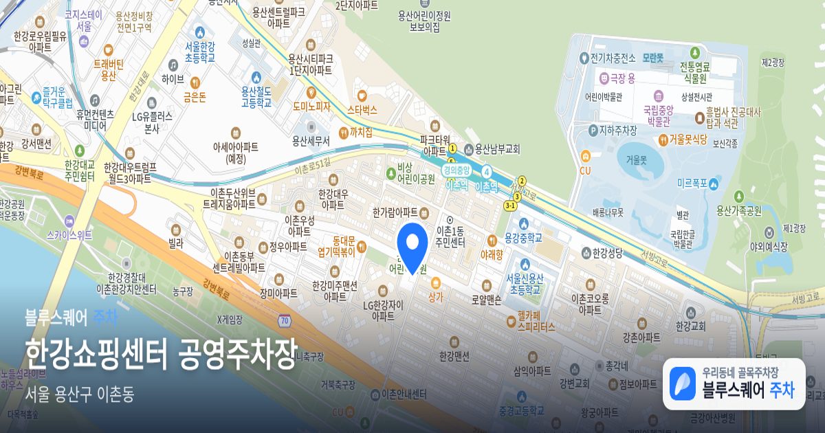 한강쇼핑센터 공영주차장 위치 지도