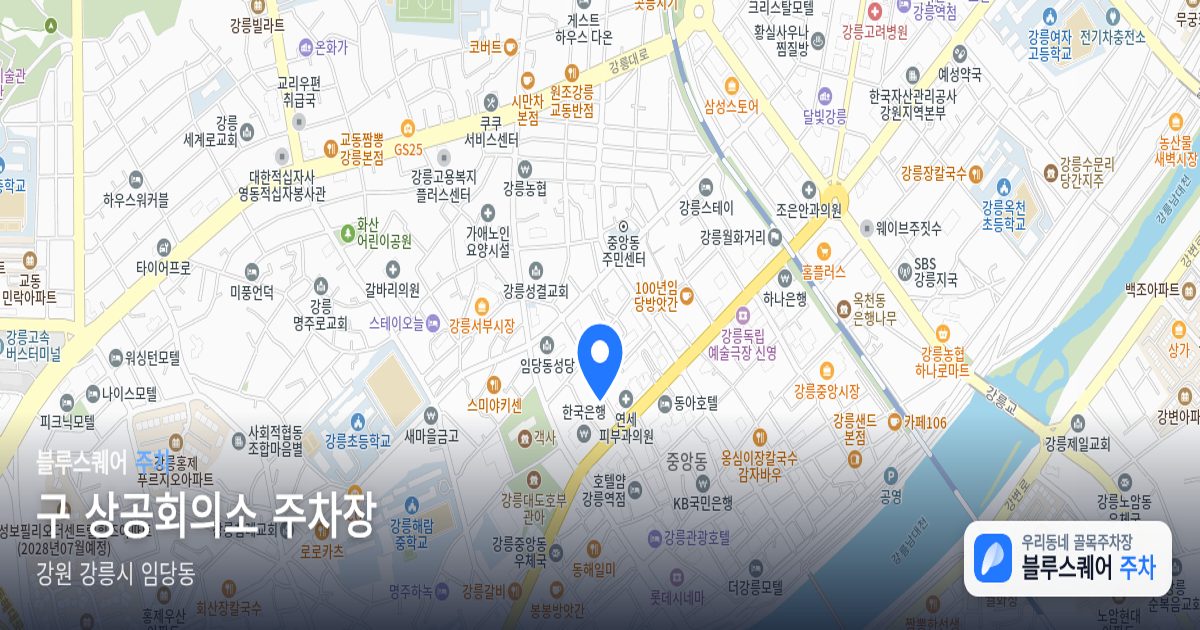 구 상공회의소 주차장 위치 지도