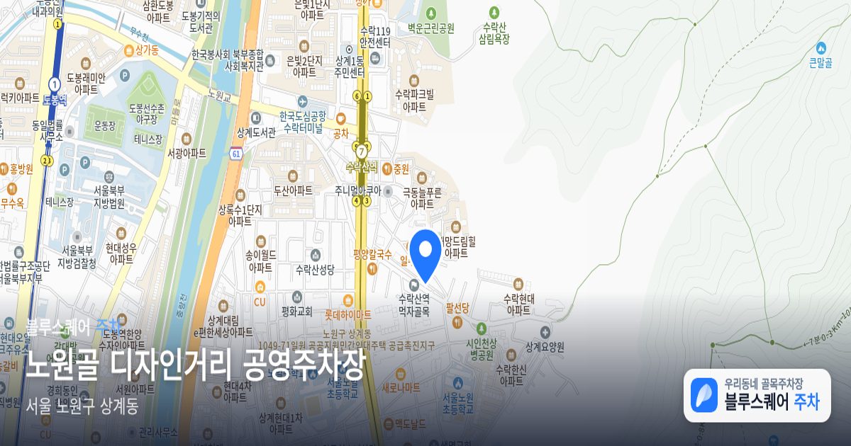 노원골 디자인거리 공영주차장 위치 지도