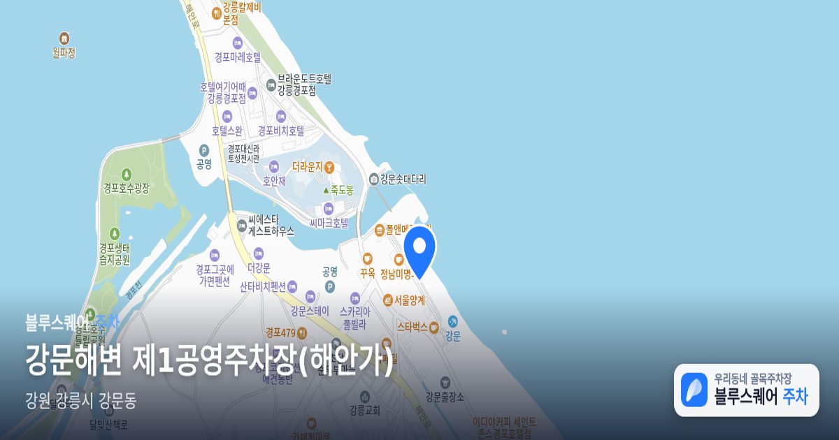 강문해변 제1공영주차장(해안가) 위치 지도