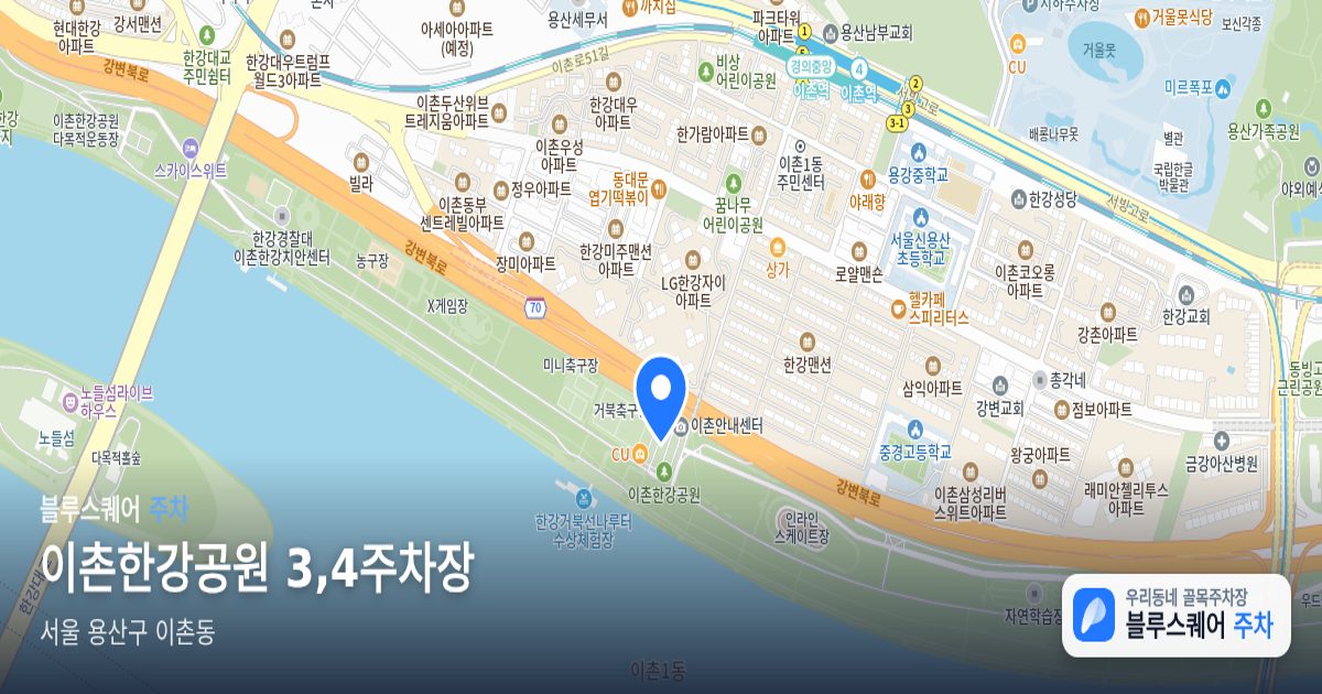 이촌한강공원 3,4주차장 위치 지도