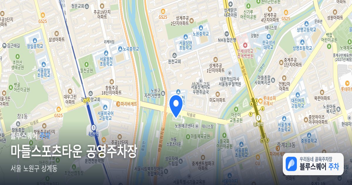 마들스포츠타운 공영주차장 위치 지도