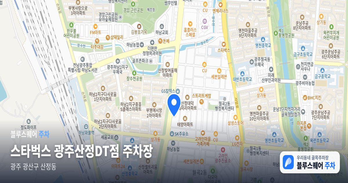 스타벅스 광주산정DT점 주차장 위치 지도