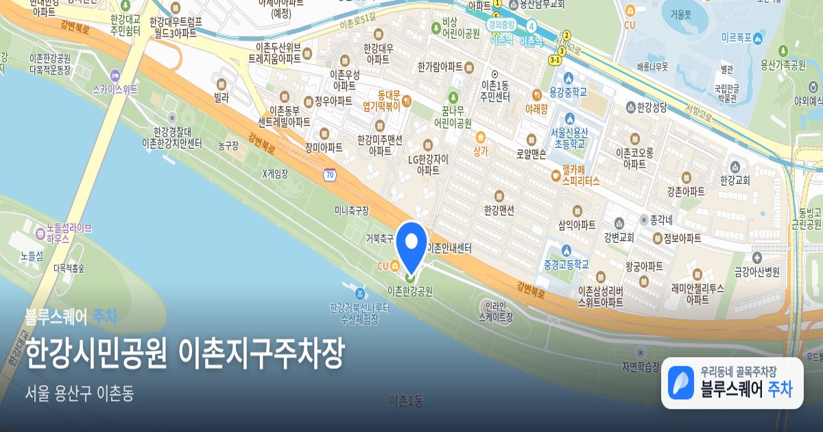 한강시민공원 이촌지구주차장 위치 지도