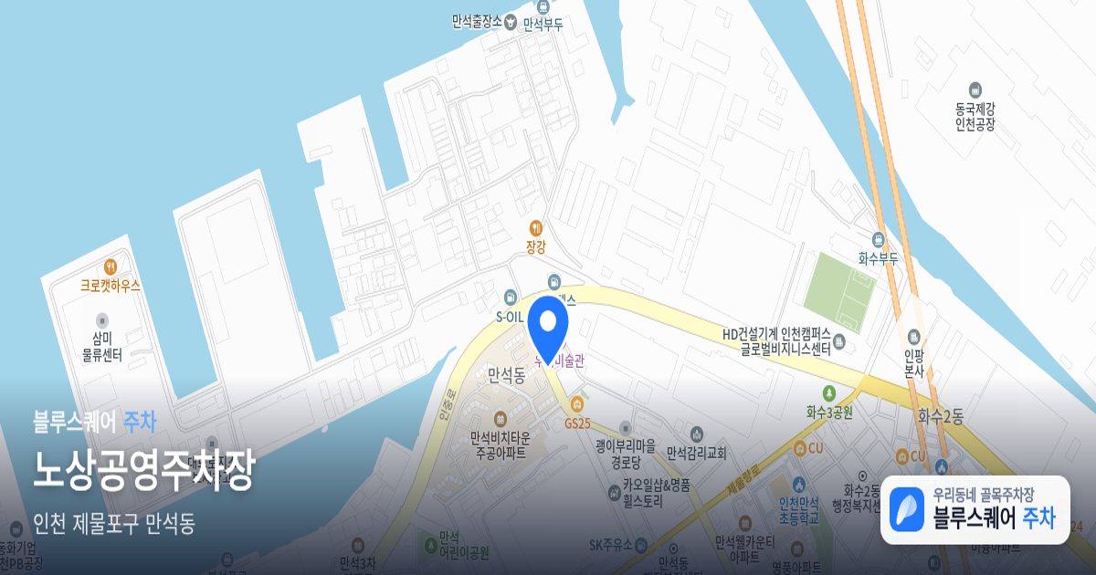 노상공영주차장 위치 지도